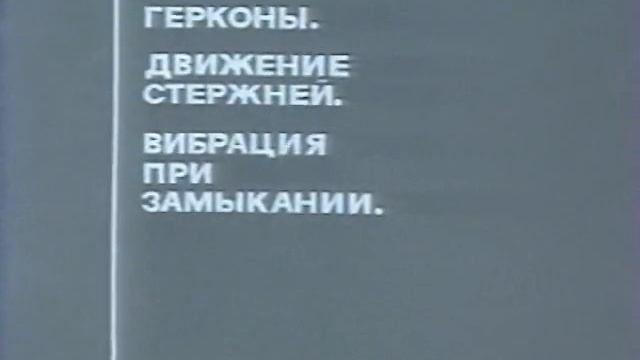 электромагниты и герконы