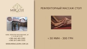 Miraclespa.com.ua - спа комплекс под киевом. 01/11/2019