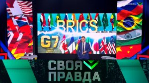 «Своя правда»: Друзья мира | Выпуск от 25 октября 2024 года