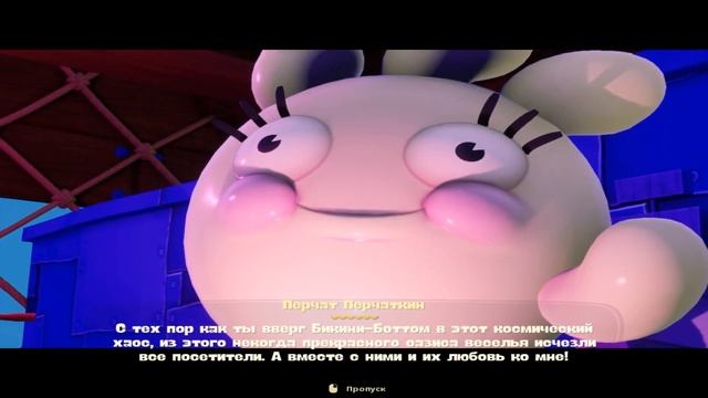 SpongeBob SquarePants: The Cosmic Shake (PC)-Перчат Перчаткин и Босс Мадам Кассандра: Финал.