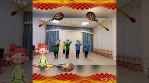 танец " Ложкари"