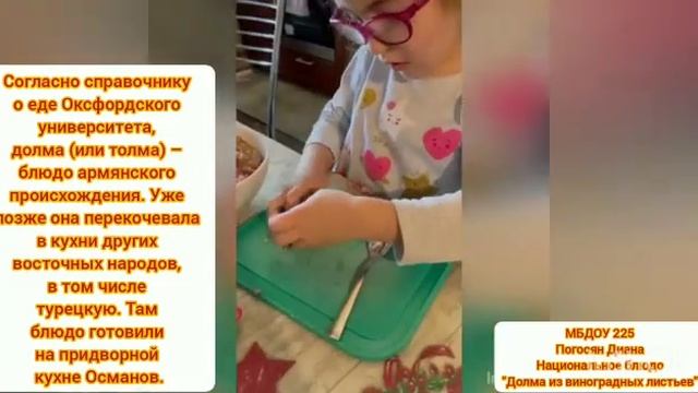 Секреты национальной кухни, МБДОУ № 225 Погосян Диана смотреть онлайн