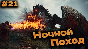 Сопровождение Эльфа Dragon’s Dogma 2 прохождение часть #21