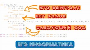 2 кучи камней: решаем программой | Задания 19-21 ЕГЭ информатика