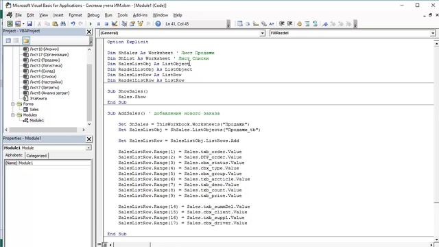 Урок 5. Заполнение списков ComboBox. Excel+VBA. Система учета Интернет-магазина смотреть онлайн