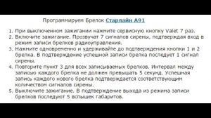 StarLine A91- Cовместимость брелков c обратной связью