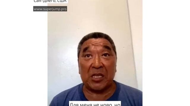 Отзыв SuperJump. Как изменилась жизнь людей после прохождения тренинга Супер Джамп смотреть онлайн