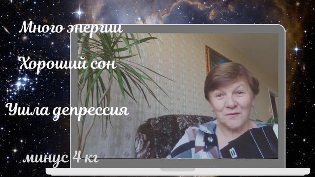 Мои результаты по употреблению продуктов клеточного питания . смотреть онлайн
