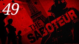 The Saboteur / Акт lll: «Здесь —  Империя Мертвых» [Часть 1]