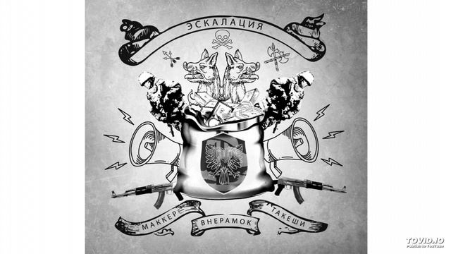 Stufffort пуч Rita Chera - Эскалация