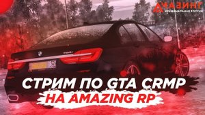 Амазинг рп