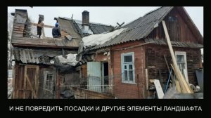 Демонтаж, разбор, снос деревянных построек на участках. СПб, Ленинградская область, до 100 км от КА