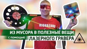 Полезные вещи с помощью лазерного гравера. Лазерная прорисовка на стенах.