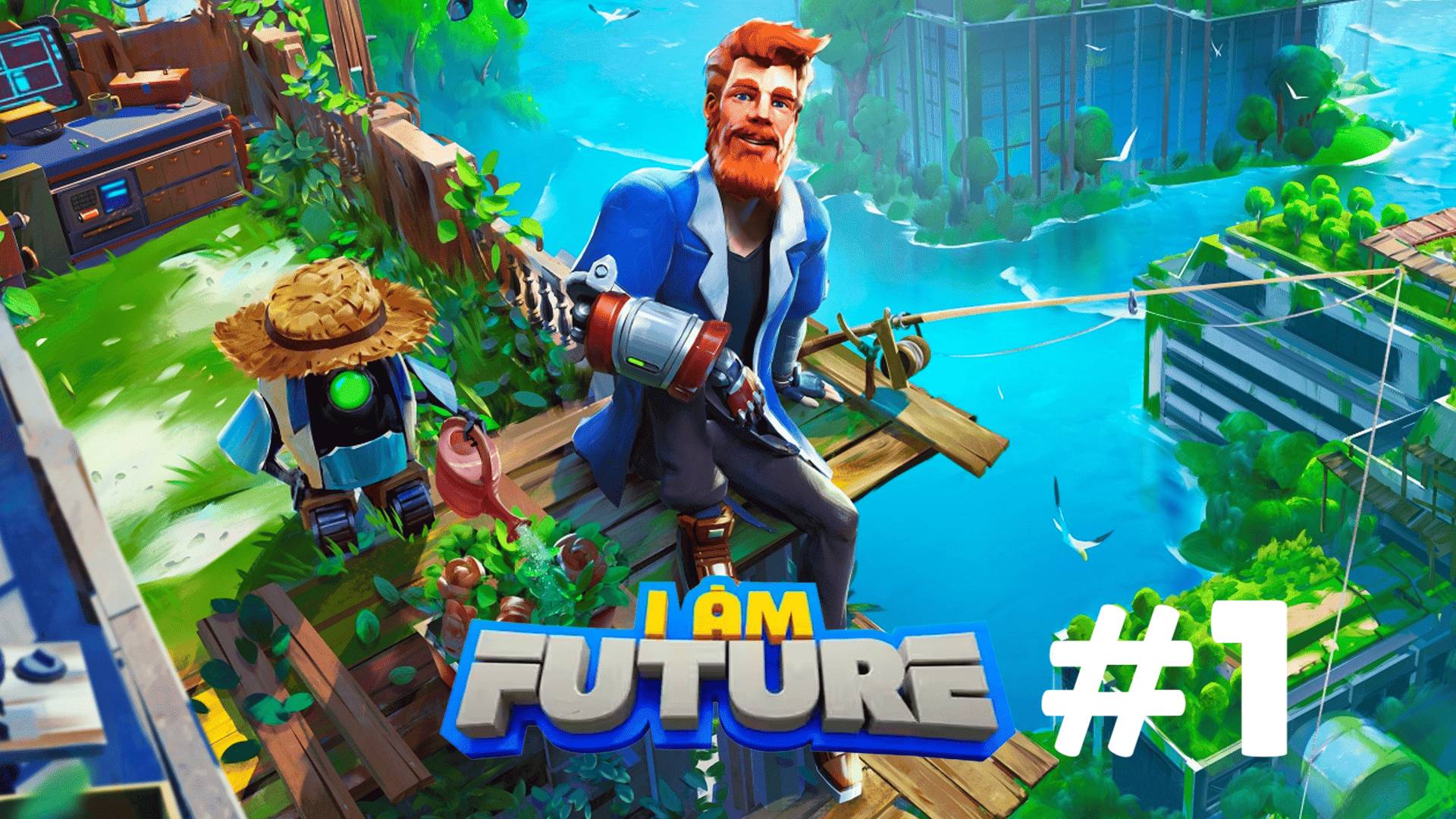 I AM FUTURE #1 ДИВНЫЙ НОВЫЙ МИР