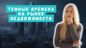 Аренда дорожает каждый месяц, новостройки не покупают: что ждет рынок недвижимости в 2025 году?