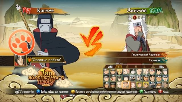 Naruto Shippuden: Ultimate Ninja Storm Revolution (PC)-Турнир Ниндзя и Сюжетные поединки #1.