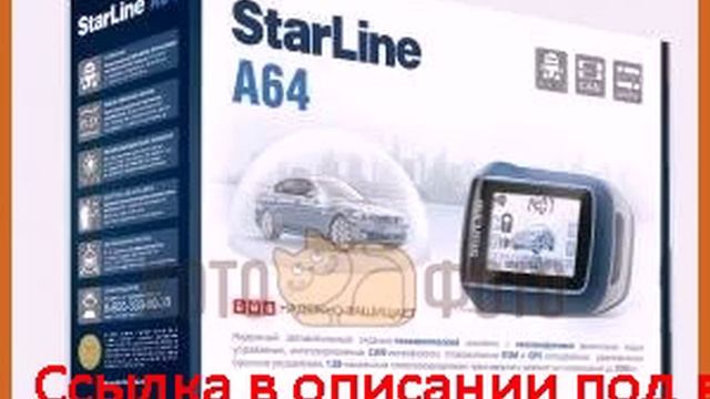 Автосигнализация StarLine A64 2CAN смотреть онлайн