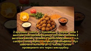РЕЦЕПТ ОТ ШЕФА: ФАЛАФЕЛЬ С ДВУМЯ ПИКАНТНЫМИ СОУСАМИ