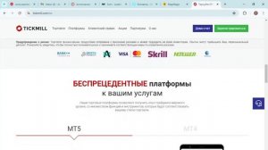 TickMillTrade ( www.tickmill.com ) - обзор, отзывы.