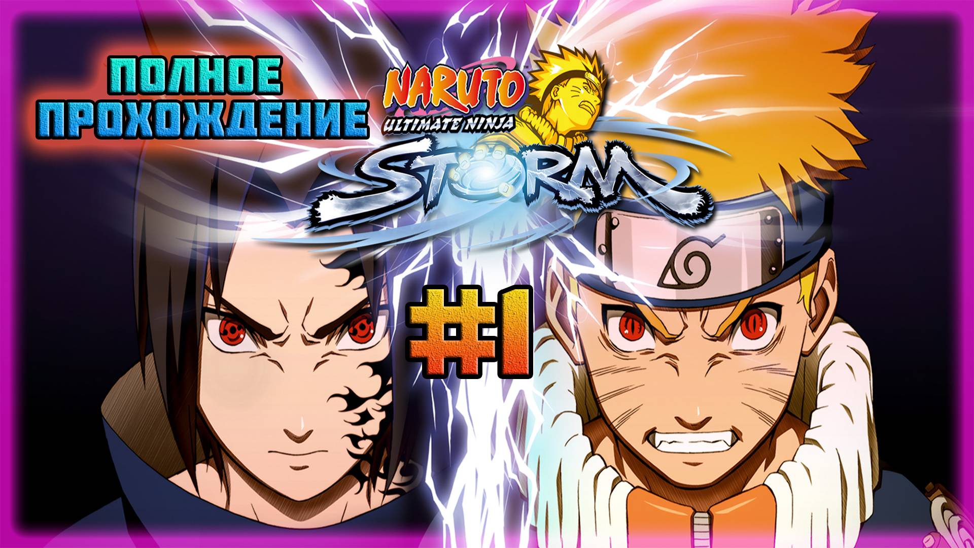 Naruto: Ultimate Ninja Storm (PC)-Тренировка с Какаши и Спасение Кошек #1.