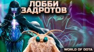 УРВАЛ ПОБЕДУ У ЛЮТЫХ ПОТНАРЕЙ / WORLD OF DOTA / DOTA2 / ФАНТОМКА phantom assasin