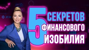 Как стать богатым? 5 секретов финансового изобилия, которые изменят твою жизнь! 💸🫂