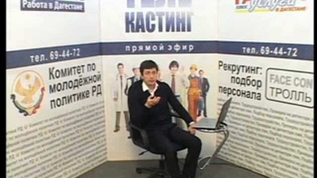 Эфир ТелеКастинга от 12-03-2012 про 3 вакансии_3.flv смотреть онлайн