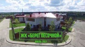 Поселок Берег Песочной