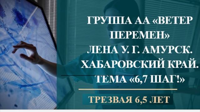 Лена У. г. Амурск. Хабаровский край. Тема "6,7шаг"