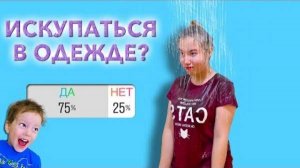 Дети ОБЛИЛИ МАМУ водой! Подписчики, ВЫ ЧЁ?