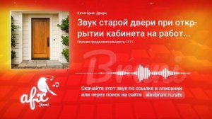 Звук: Звук старой двери при открытии кабинета на работе или в поликлинике