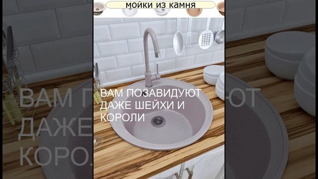 Кухонная мойка из искусственного камня  #кухни#мойки кухонные#красивые кухни