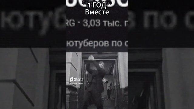 1 ГОД вместе на Ютуб, 4ка подписчиков