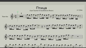 Ayur Tsyrenov & Syntheticsax - Птица (Ноты для саксофона тенор версия с саксофоном) Кавер на Губина