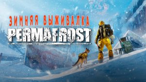 Permafrost Demo - Новый Зимний Выживач.