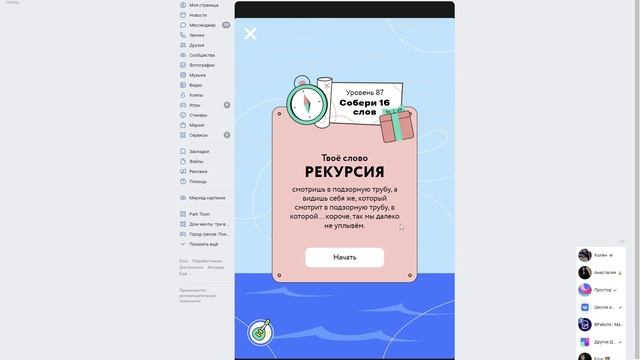 Прохождение игры "Море слов" #10