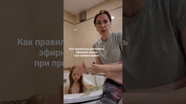 Как правильно добавлять эфирные масла в ванну. Сняли с Авророй для вас короткий ролик. смотреть онлайн