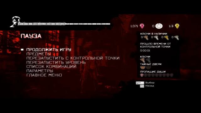 DMC: Devil May Cry (PC)-Родовое поместье #2.