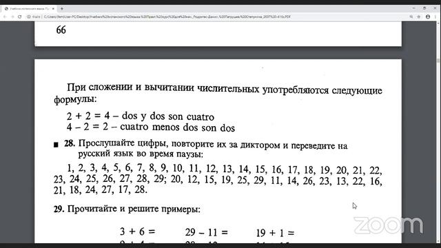 Испанский_18.08.2020_Московское Долголетие ANO Center Lomonosovec: (www.MosLomonos.ru) смотреть онлайн
