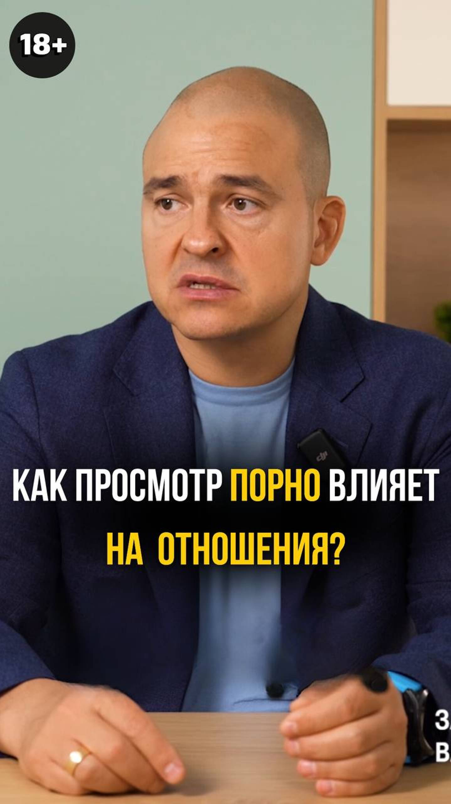 Чем опасен просмотр <b>порнографии</b> и как он <b>влияет</b> на отношения? 