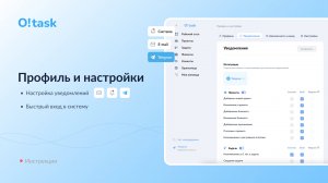 Раздел Профиль и настройки