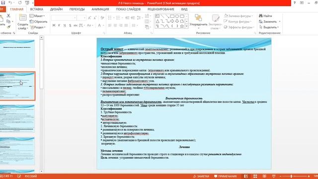 Оказание помощи при неотложных состояниях