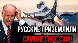 Пeнтaгoн не знает что делать! Путин НАKA3AЛ ТАКИ Байдена и не только...