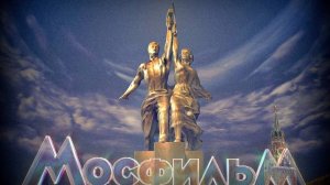 Киностудия Мосфильм  Mosfilm Film Studio