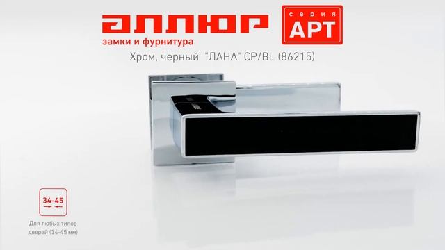 86215 обзор дверных ручек Аллюр АРТ смотреть онлайн