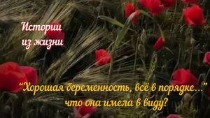 Истории из жизни - УЗИ - не для слабонервных #Аудиорассказ #Душевныеистории #Трогательныеистории