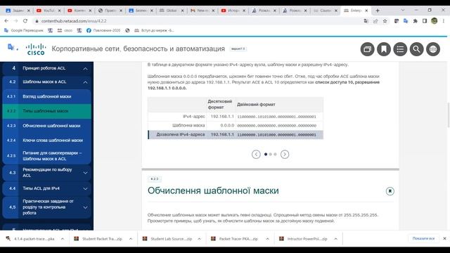 CCNA-3 Розділ 4: Принципи роботи ACL ukr смотреть онлайн