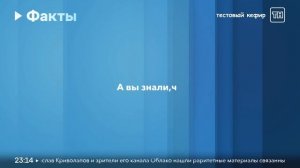 Длинный фрагмент эфира (ТН HD, 26.10.2024, 1080p)