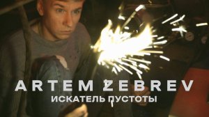 Artem Zebrev - Teaser of the Album "Звездное небо" #4