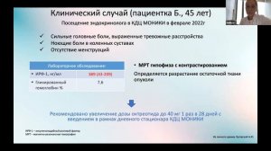 Школа для пациентов "Акромегалия и другие патологии гипофиза", спикер Луговская А.Ю.